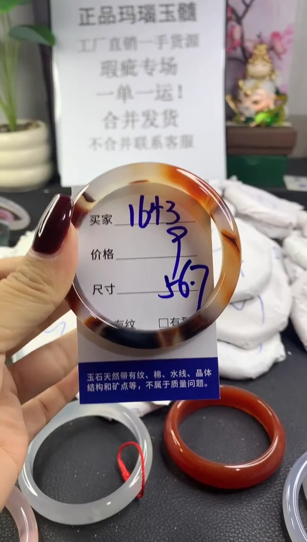 手镯玛瑙/玉髓未镶嵌1643