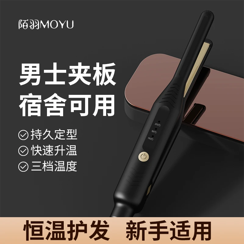 男士卷发棒不伤发直卷两用宿舍电夹板速热便携拉直烫卷发蓬松神器