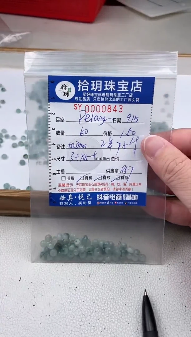 散珠翡翠D****y算盘珠卡3+*5+mm毫米843