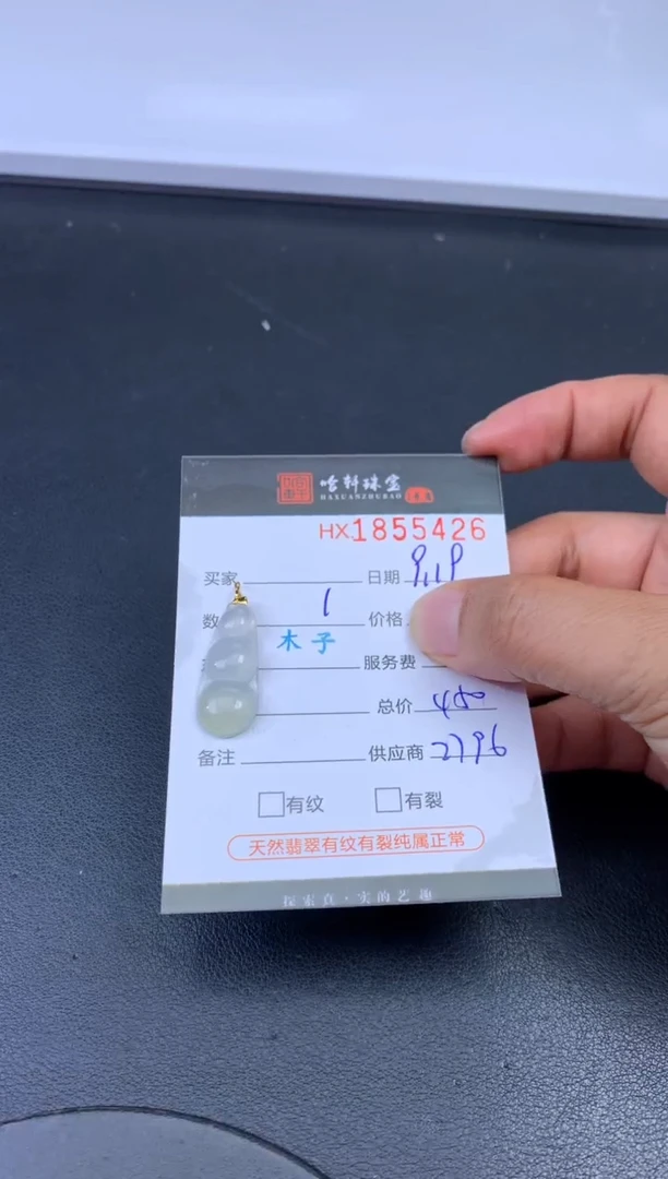 未镶嵌挂件翡翠哈轩 挂件1