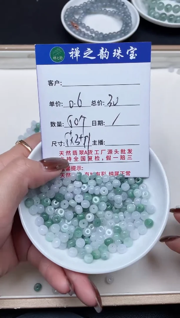 散珠翡翠缅Q2算盘卡5*3+mm50+颗多样性发自选