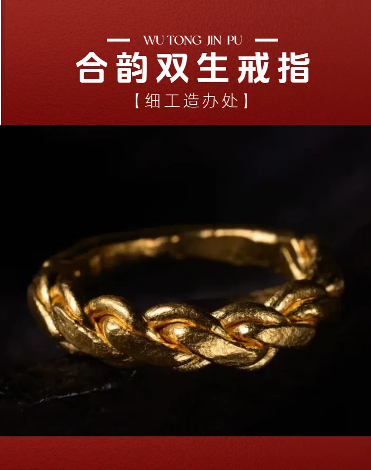 【细工】足金细工造办处手工金设计感合韵双生戒指委托加工