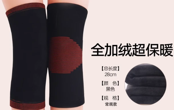一套黑色加棉护膝