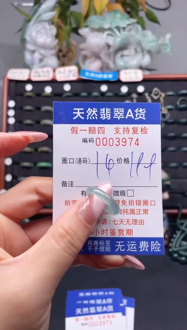 未镶嵌戒指翡翠14*3974