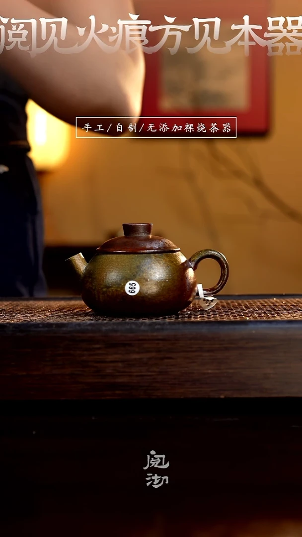 665微瑕小锅壶