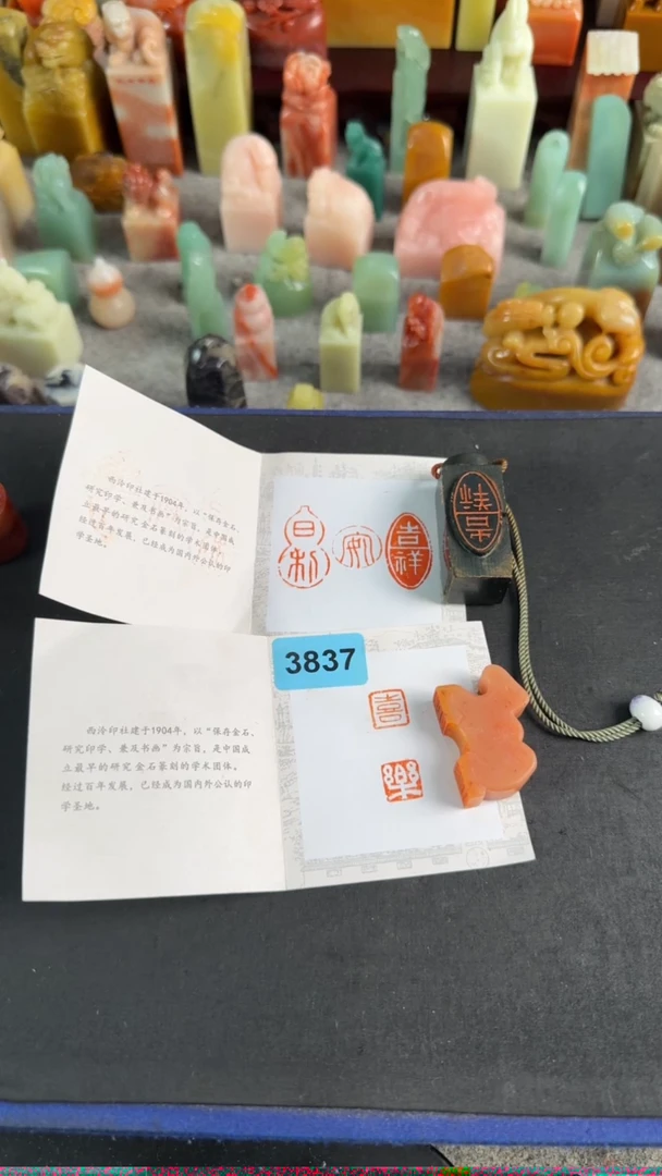 老挝石印石芋***子编号编号3837+8677