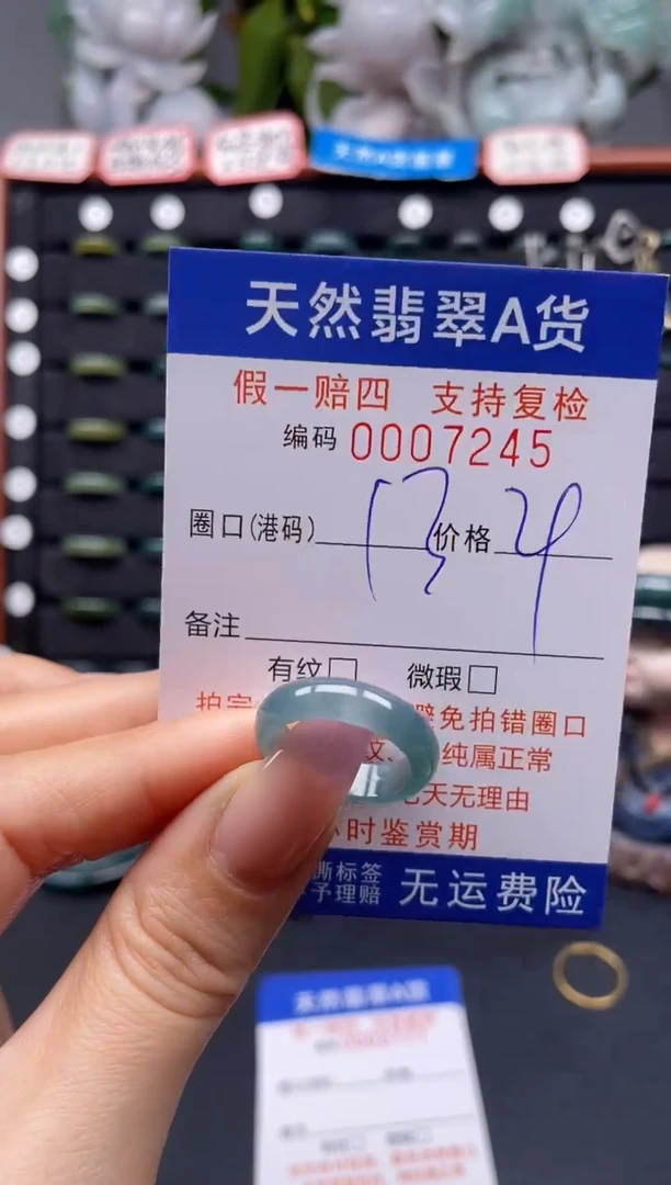 未镶嵌戒指翡翠13*7245