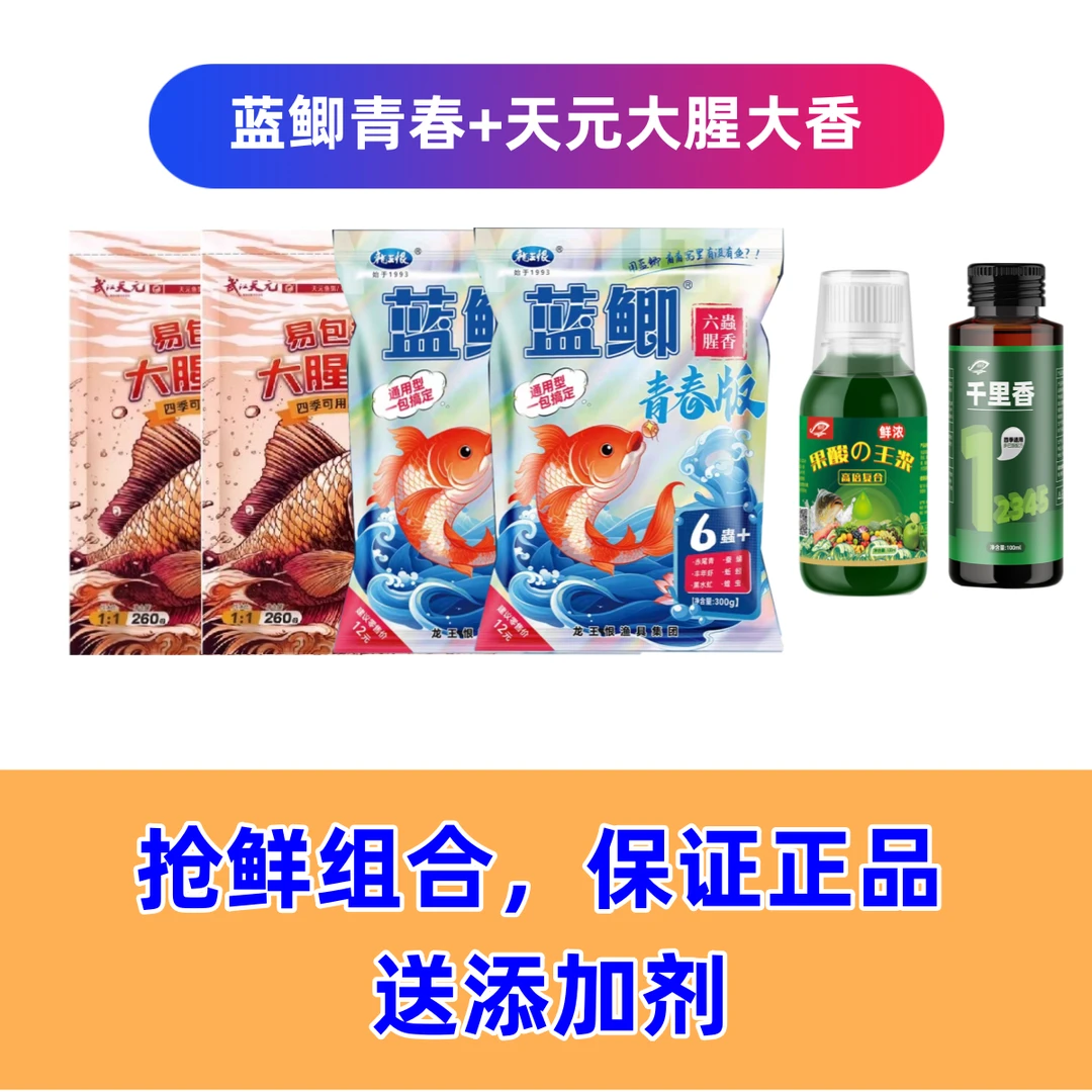 大腥大香蓝鲫正品青春版二代六虫腥香高动物蛋白钓鱼饵料鱼饵配方