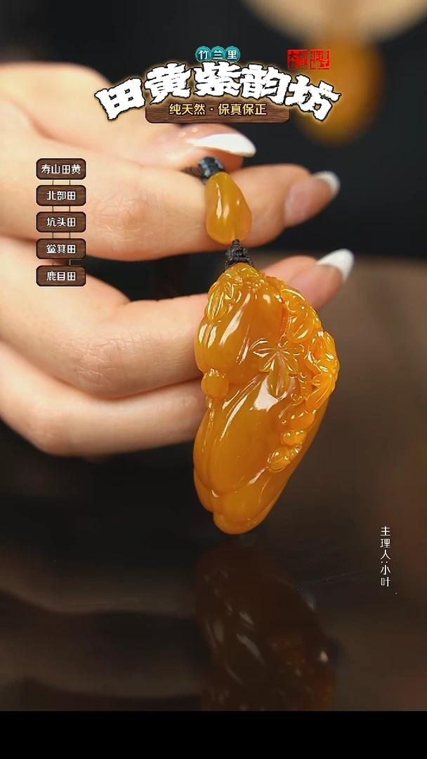 田黄石。***。北部田黄挂件