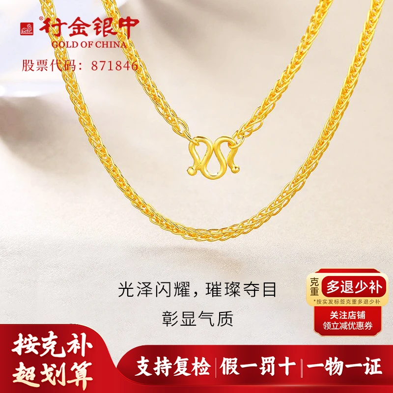 行金银中足金999肖邦链款式百搭(克重多退少补）