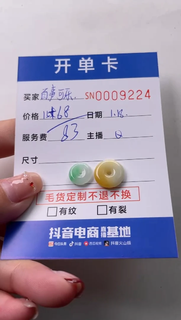 【闪购商品】翡翠颈饰未镶嵌00009224