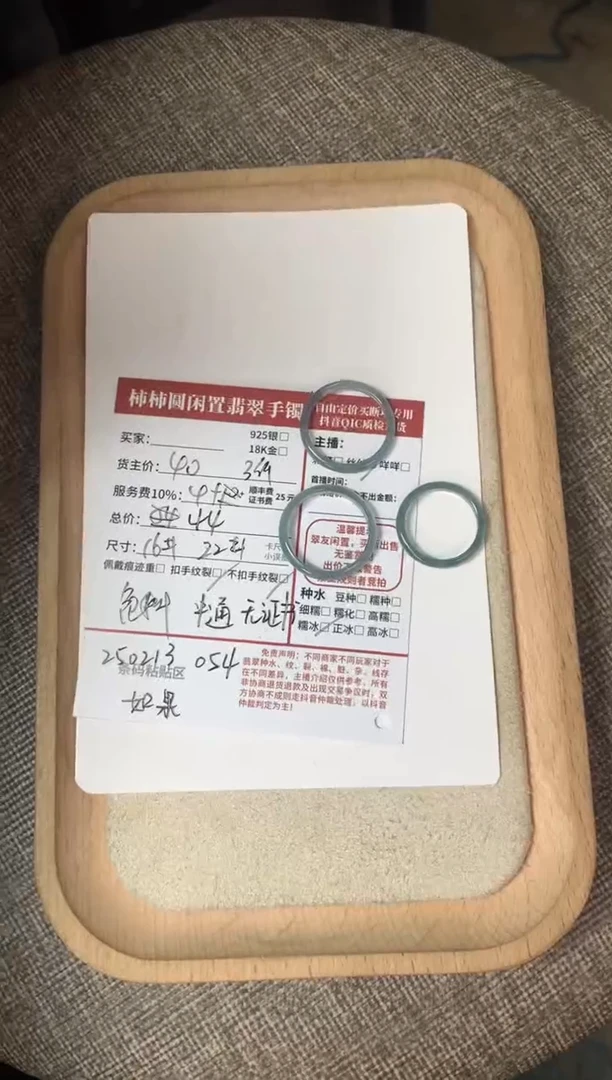 【闪购商品】翡翠戒指未镶嵌250213054