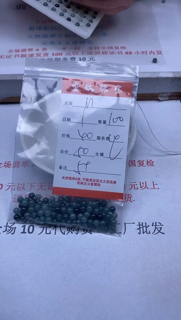 【闪购商品】翡翠颈饰未镶嵌雪欣散珠定制diy