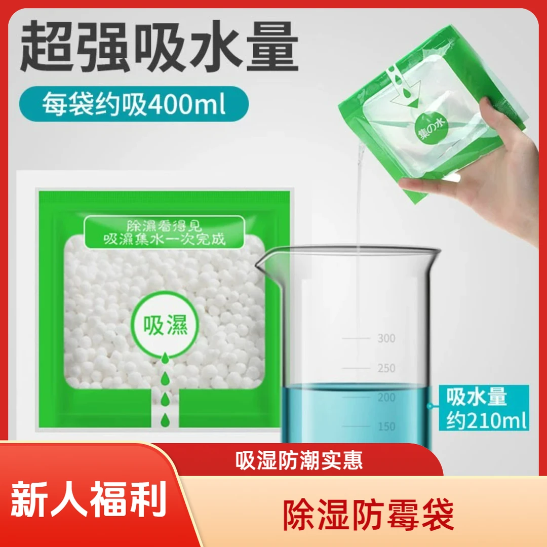 【新人福利】干燥除湿袋防潮吸湿防霉袋宿舍可挂式衣柜居家日用套装