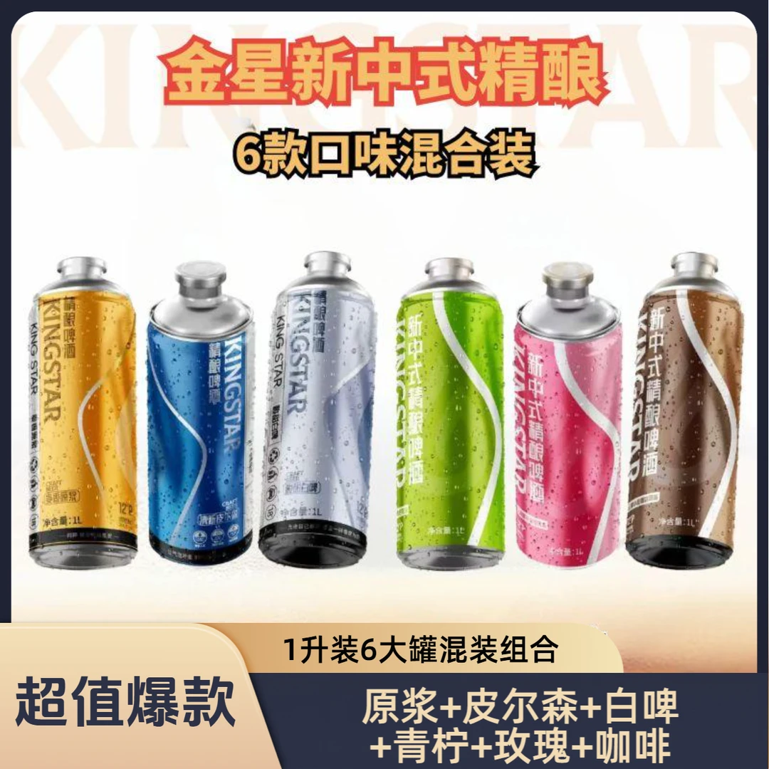 金星新品6罐1L装中式全麦精酿啤酒云南玫瑰咖啡柠檬原浆白啤果酒