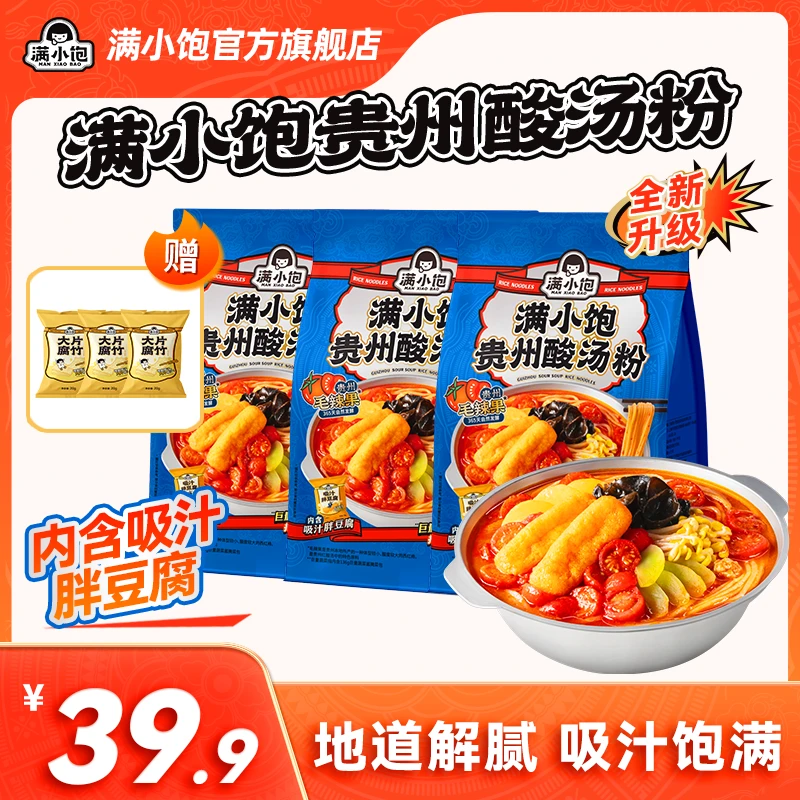 【升级更吸汁！】满小饱贵州胖豆腐酸汤粉蘸水火锅夜宵嗦粉囤货mj