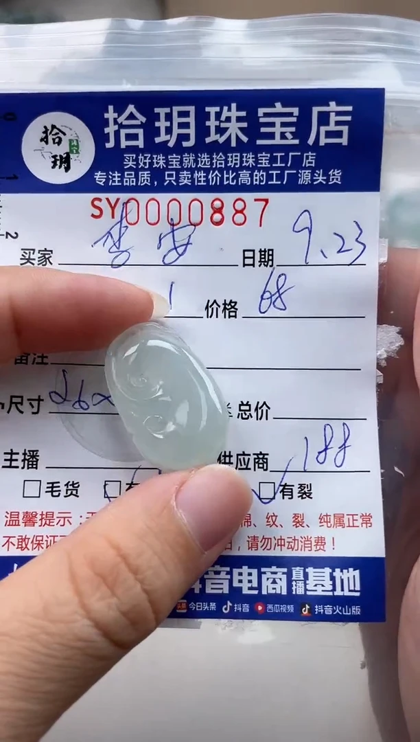 颈饰未镶嵌翡翠李**?翡翠挂件如意887