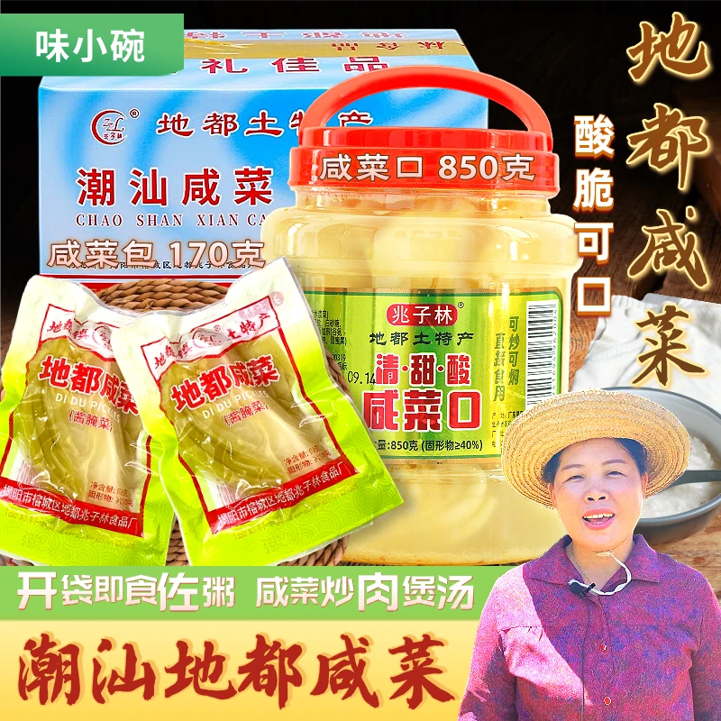 潮汕地都咸菜美味爽口酸咸风味配粥下饭猪肚汤开袋即食炒猪肉泡菜