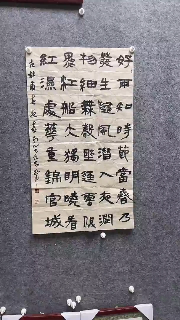 书法马朝中老师作品125*48