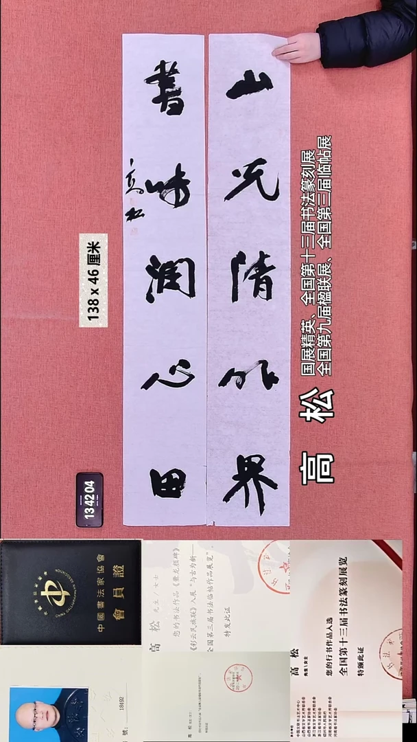 书法109    高老师书法作品