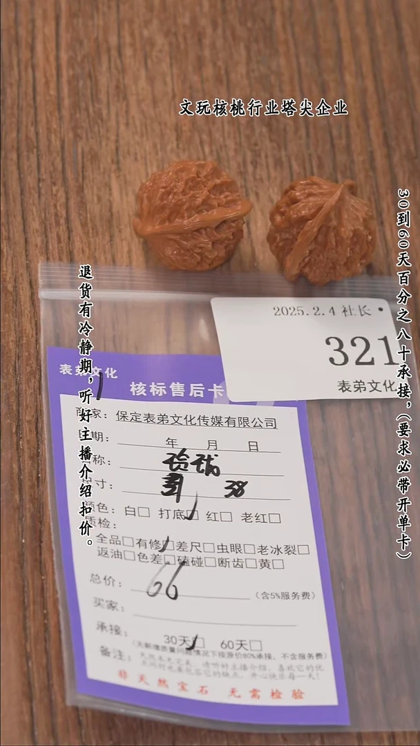 【闪购商品】文玩核桃把件321玲珑