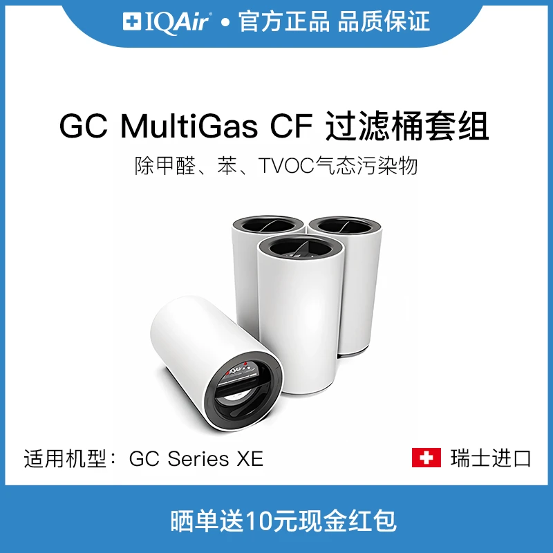IQAir空气净化器滤芯 GC MG CF 甲醛过滤筒进口 适用GC Series XE