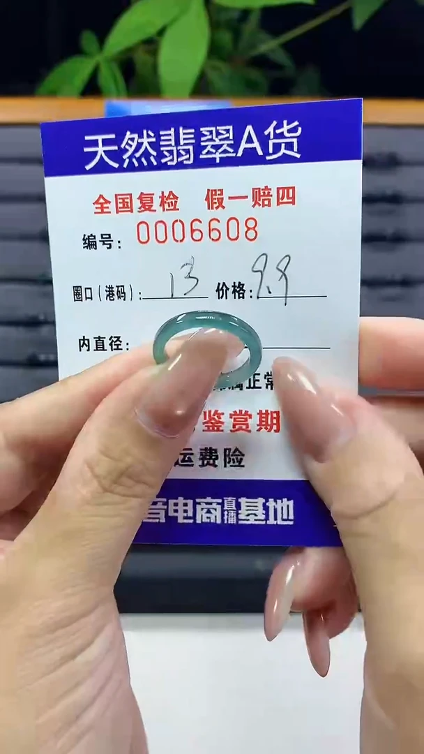 翡翠戒指未镶嵌6608天然翡翠A货