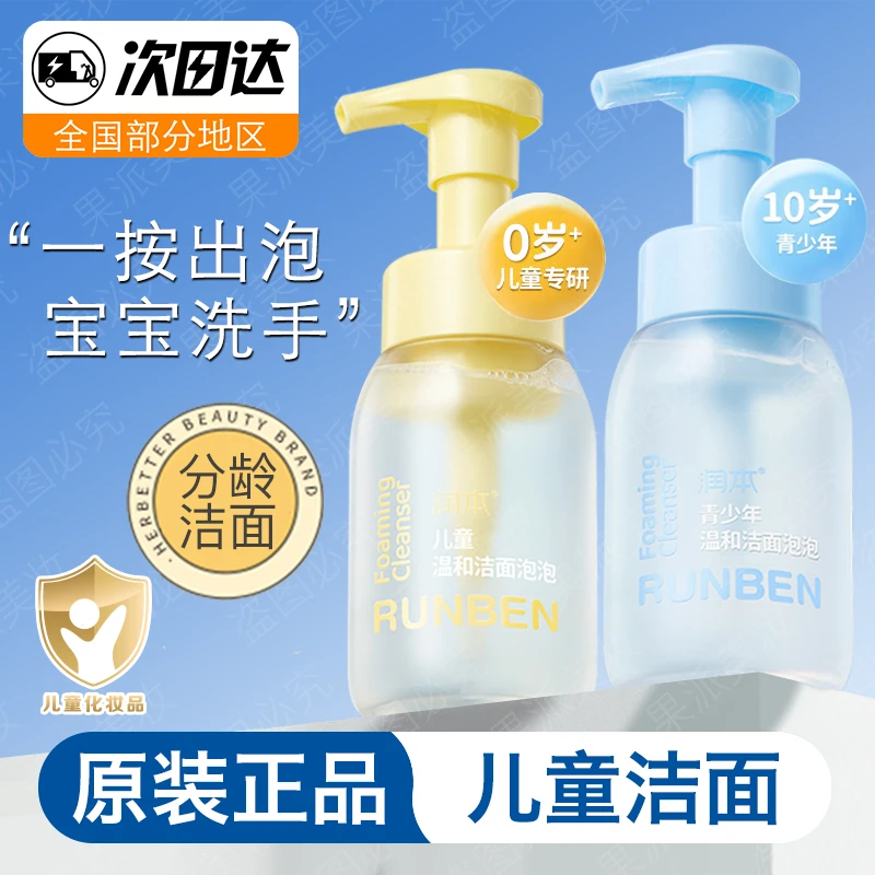 润本儿童洁面泡泡女孩男童宝宝温和清洁保湿学生洗脸青少年洗面奶
