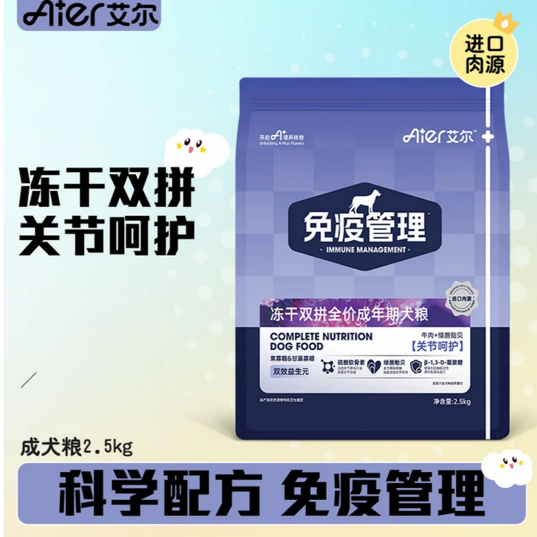 艾尔狗粮免疫管理冻干双拼全价狗粮益生元呵护肠道成犬粮营养狗粮