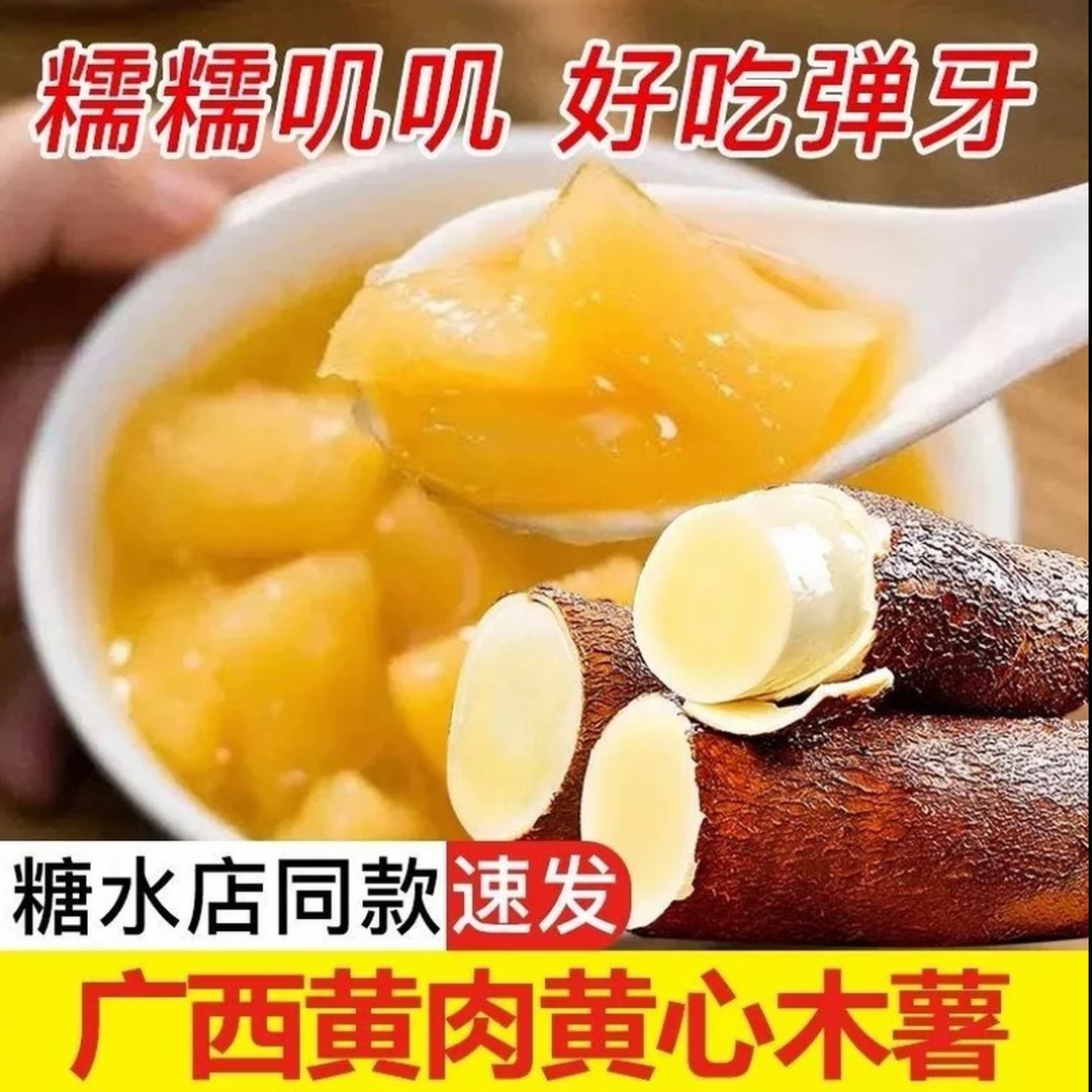 广西灵山新鲜现挖黄心黄肉面包木薯粉糯香甜可做糖水甜品黄木薯