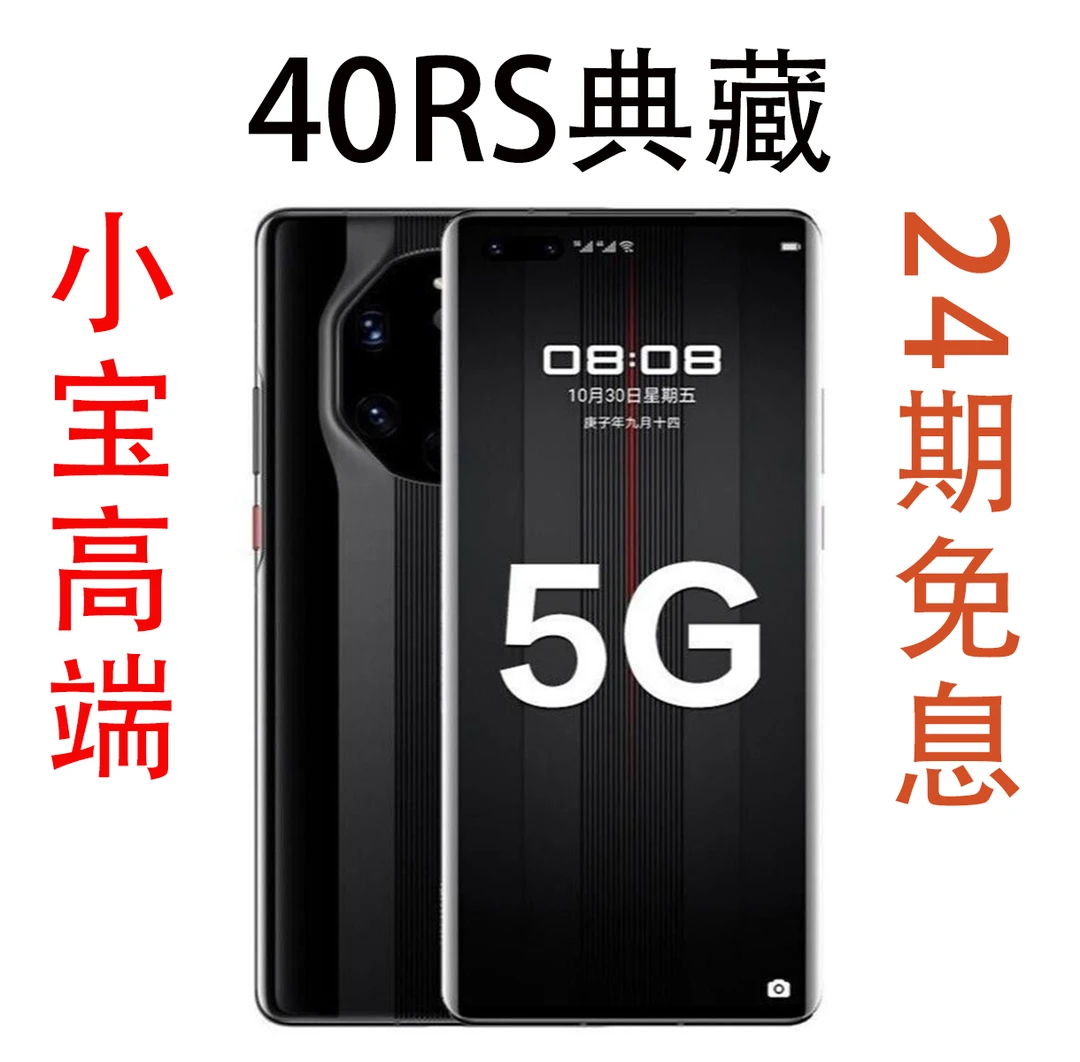 99新 Huawei/华为 24期免息华为40rs保时捷典藏版