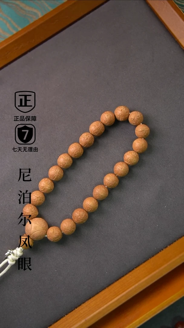 手串凤眼菩提11.5mm+树王小尺寸