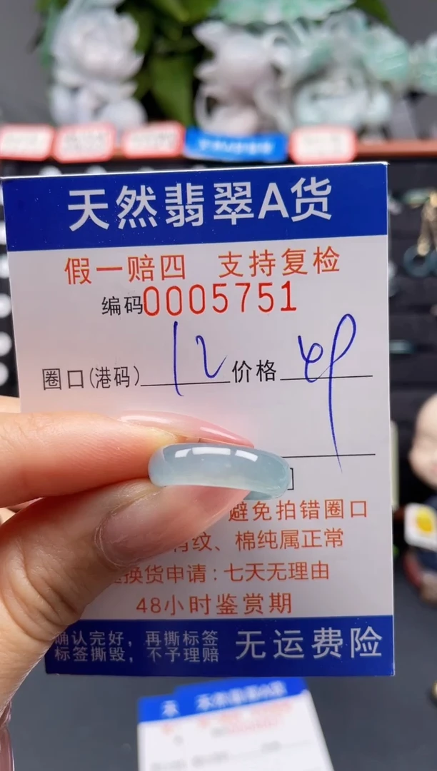 翡翠戒指未镶嵌12*5751