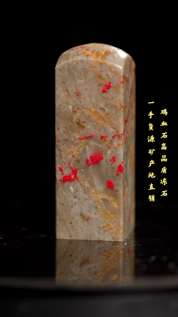 鸡血石昌化石昌化鸡血石印章