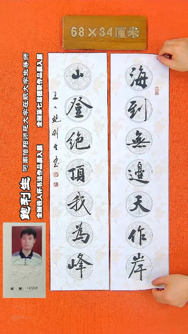 书法5R鲍利生书法作品