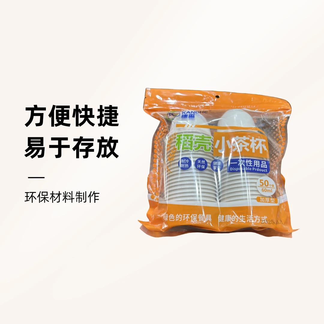 【超值】一次性稻壳茶杯60ml50个装