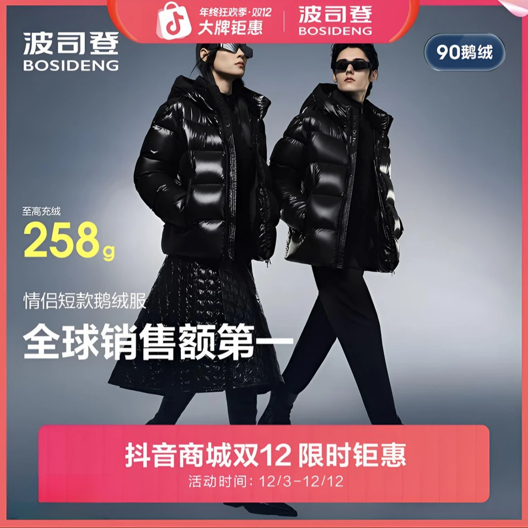 波司登90绒流光风2025新款秋冬季短款情侣宽松时尚休闲大廓型外套