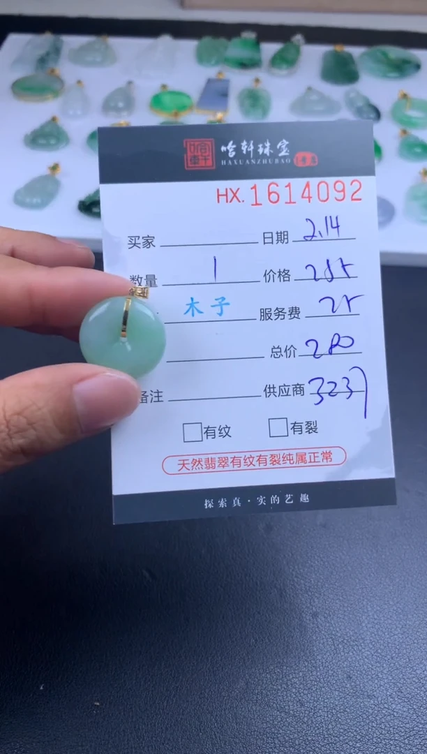 【闪购商品】翡翠挂件未镶嵌哈轩 挂件1