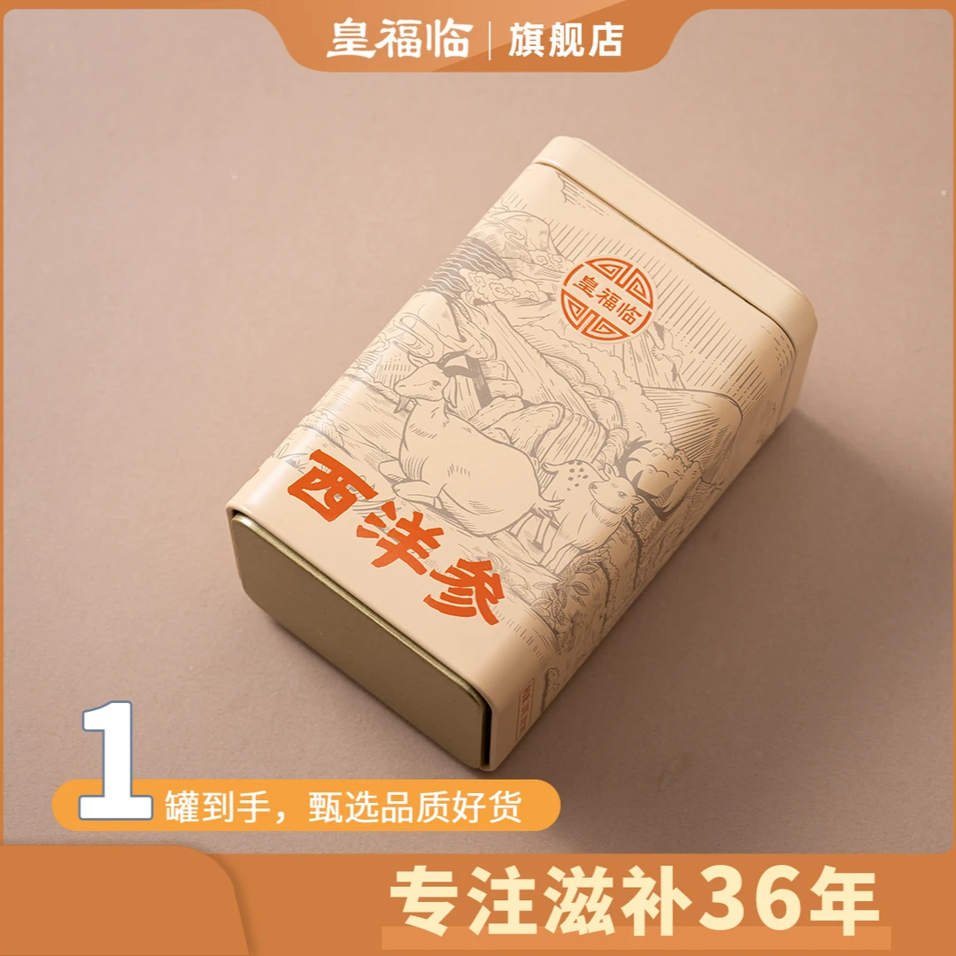 皇福临足龄吉林长白山西洋参片煲汤泡水滋补