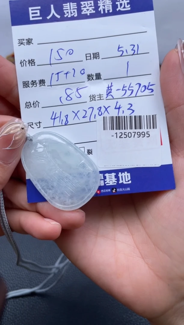 翡翠裸石未镶嵌多人-12507995