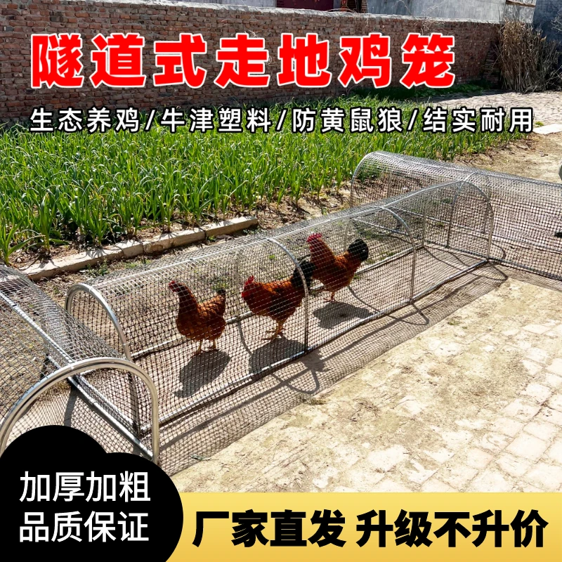 多功能折叠款养殖棚鸡牛津围栏网鸡笼防腐防锈户外养鸡隧道跑笼