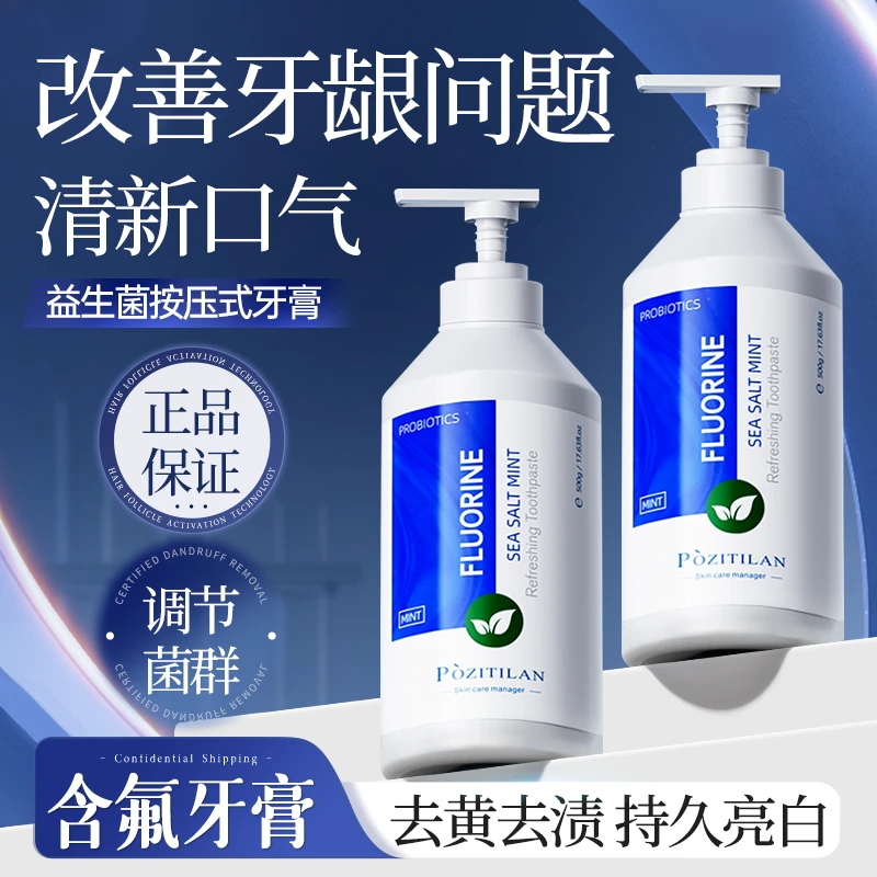 益生菌含氟牙膏家庭装女男士专用大容量按压式防蛀美白去黄持久