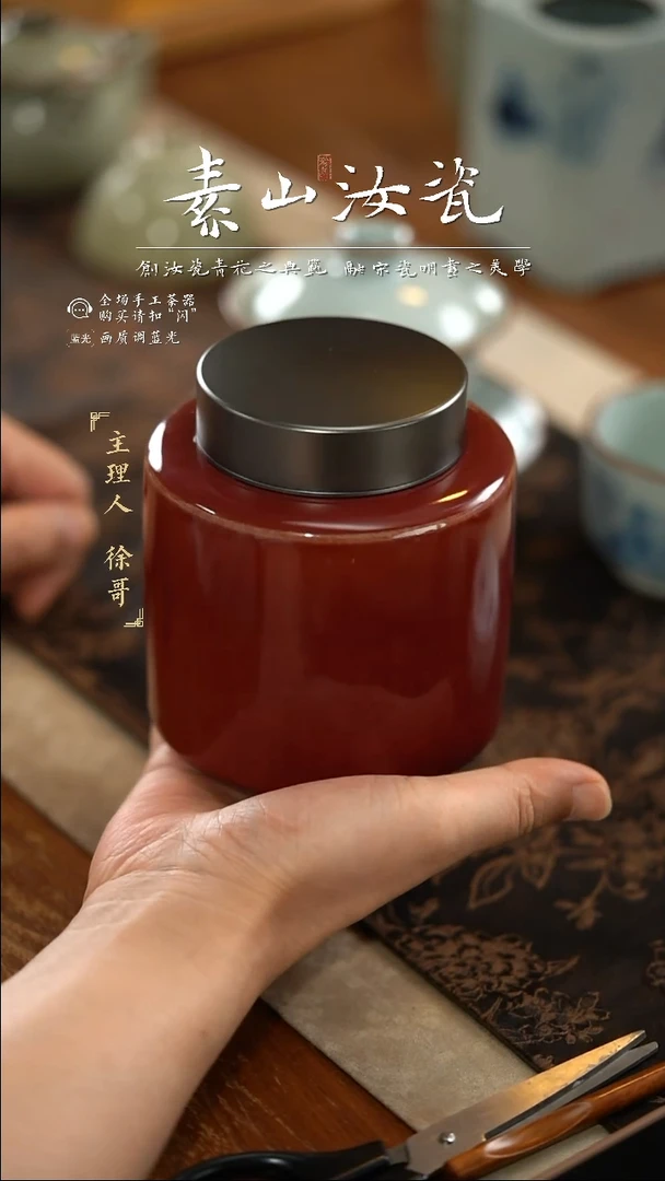 杯素山祭红茶叶罐