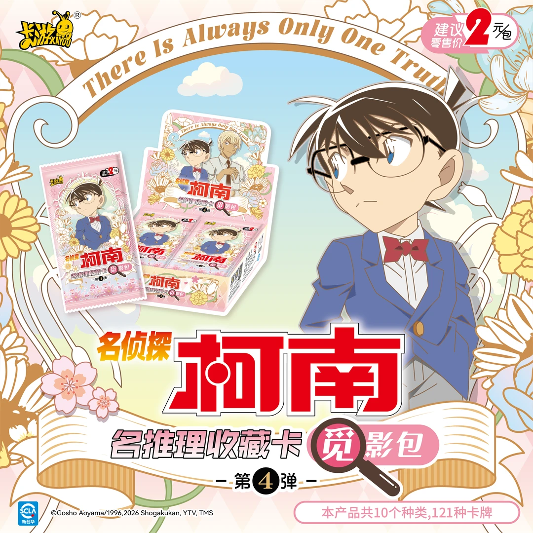 拆盒 【名侦探柯南觅影包2元第4弹】正版卡牌盲盒