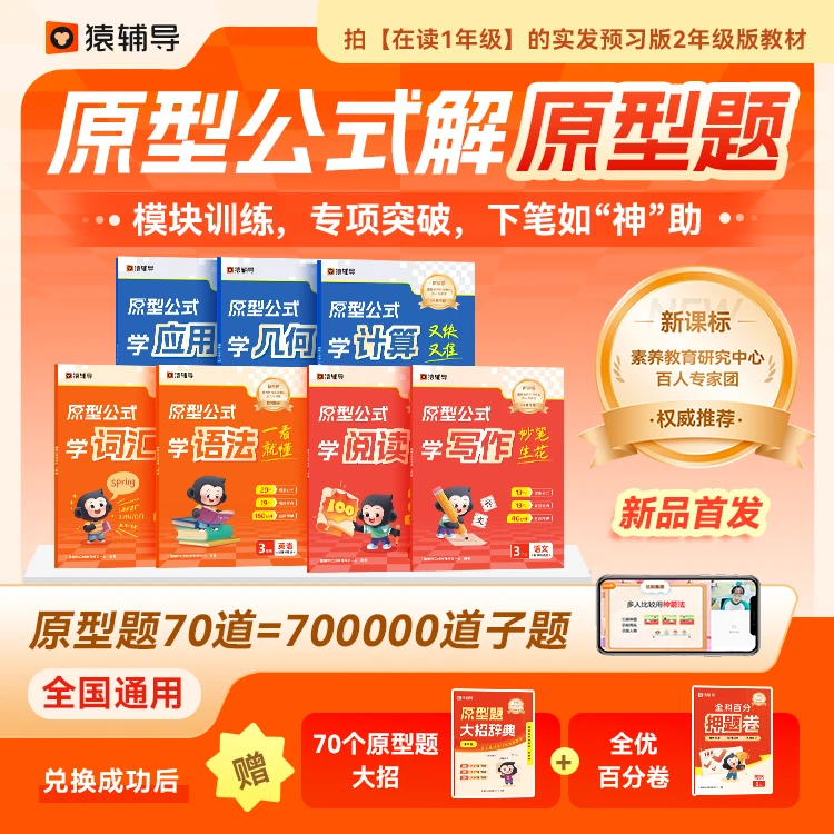 【24小时兑换】猿辅导线上重难点特训营 全科知识宝盒z2