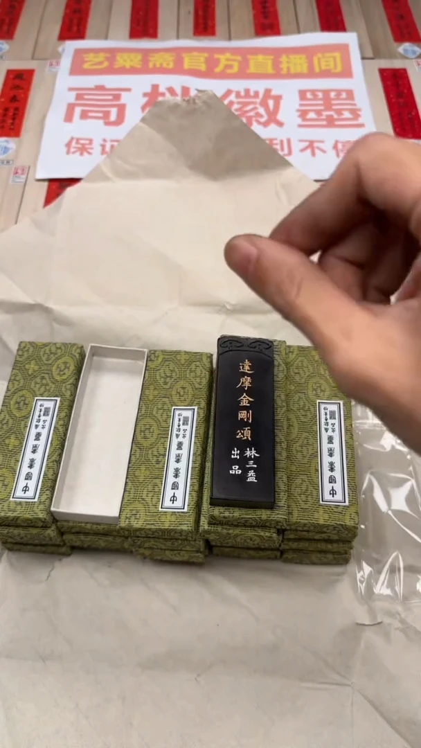 艺粟斋达摩金刚颂五锭