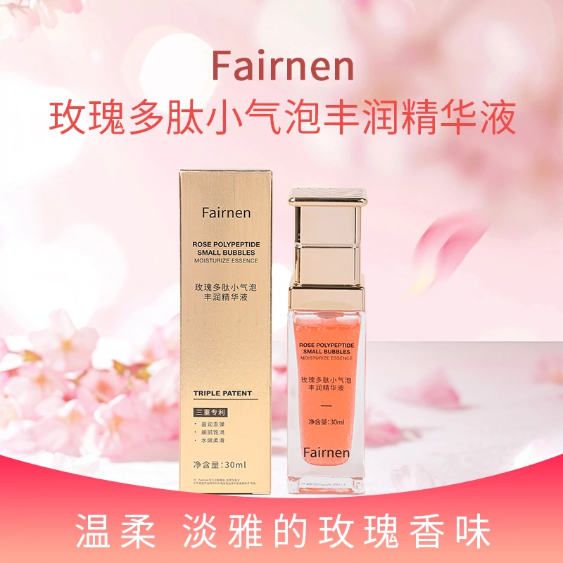 升级玫瑰多肽小气泡丰润精华液30ml/瓶