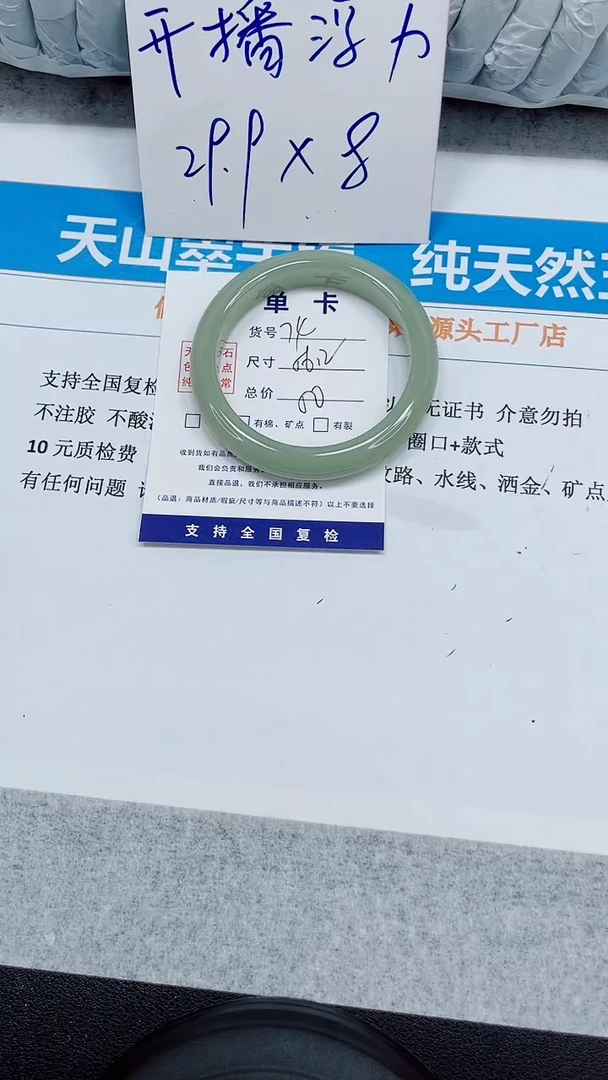 未镶嵌手镯石英质玉74-56.2