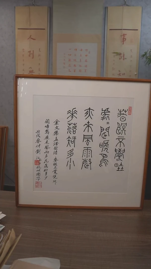 书法刘老师春眠不觉晓