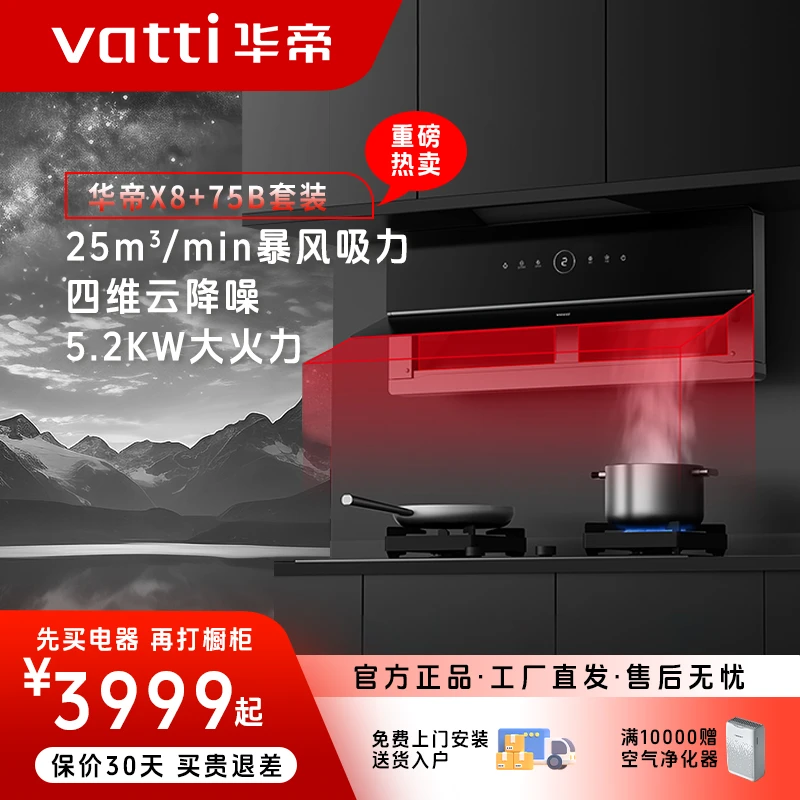 Vatti/华帝超薄理想家X8超薄华帝烟机灶具套装侧吸大吸力ai智控